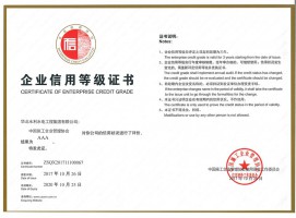企业信用等级AAA证书（中国施工企业管理协会）2017-2020