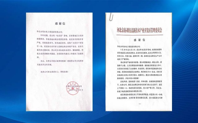 爱游戏ayx|登录官网收到多封感谢信