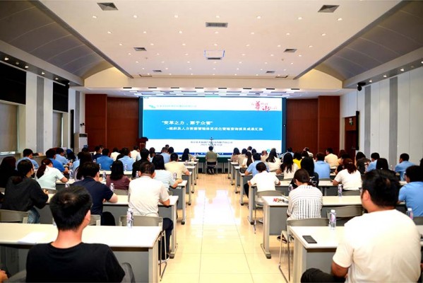 华水集团组织人力优化咨询项目成果 汇报会圆满召开 ——开启现代化管理体系建设新征程